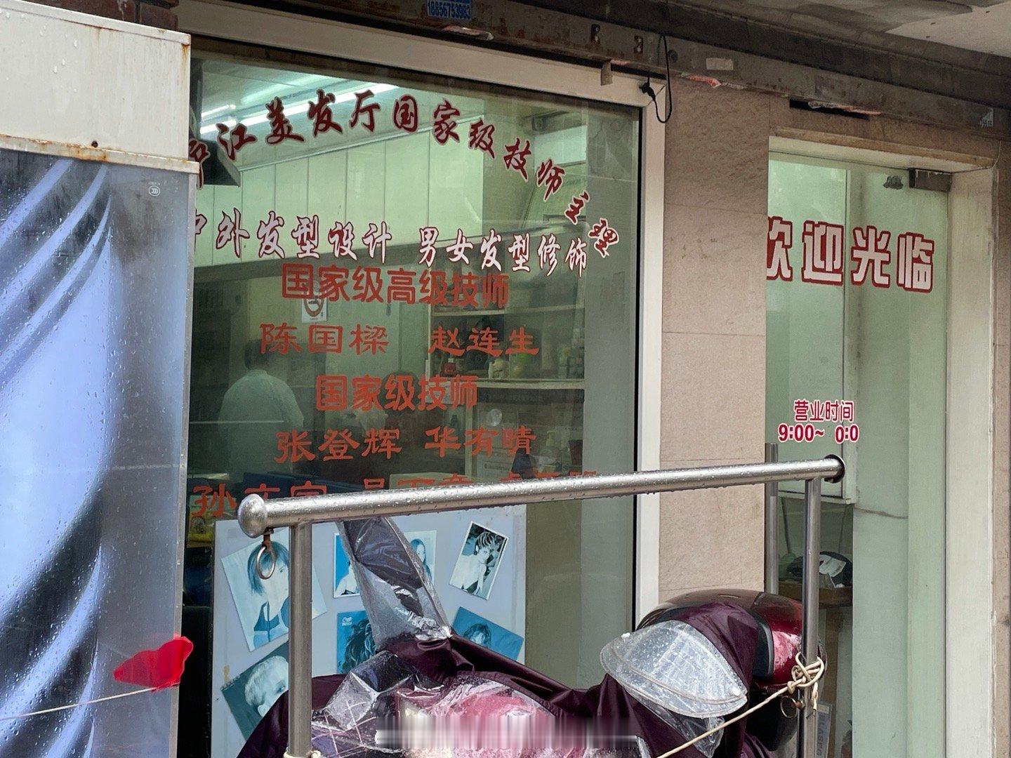 来上海科学会堂参加一个活动，在南昌路边儿遇到一个不起眼的小店，透明的玻璃上贴着红