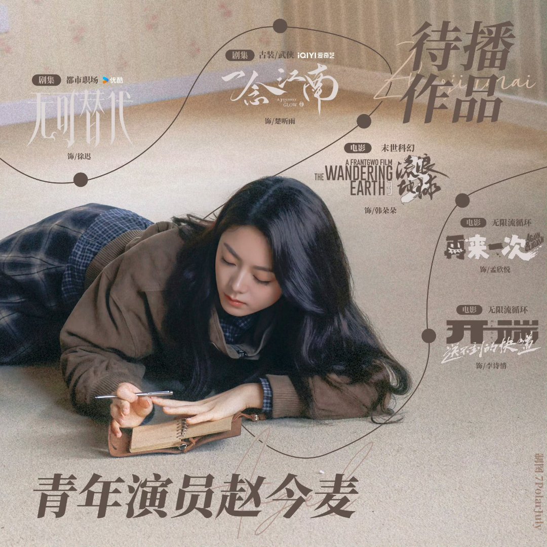 赵今麦白鹿粉丝赵今麦wwzz，多期待期待作品 