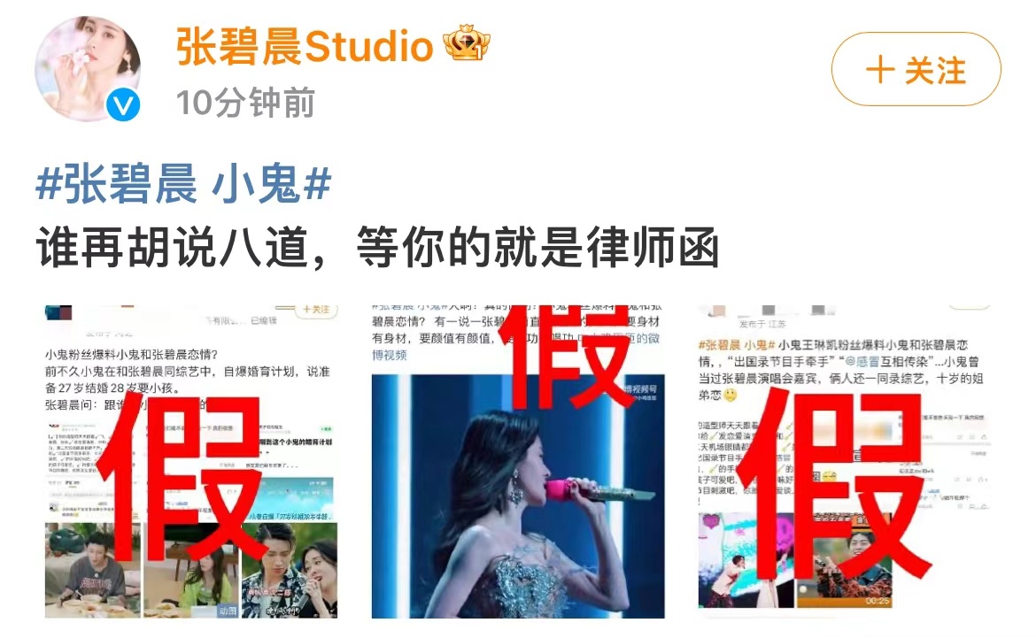 #张碧晨方辟谣与小鬼恋情##工作室辟谣张碧晨小鬼恋情#工作室辟谣张碧晨小鬼恋情，