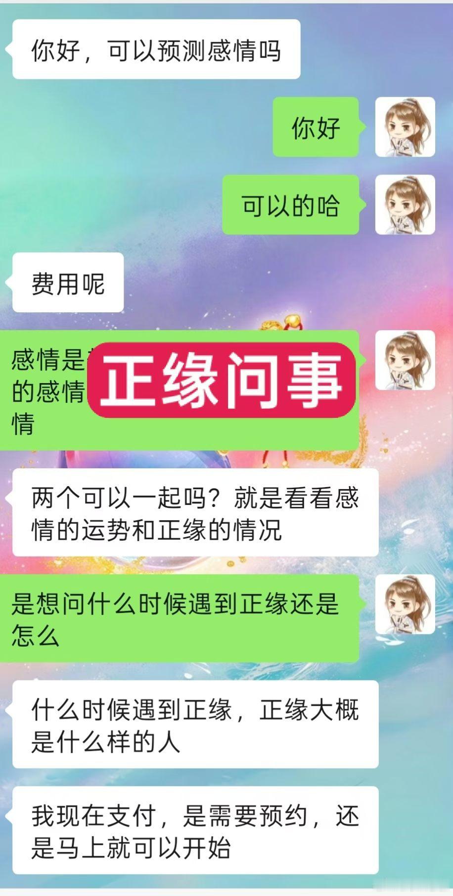 正缘问事奇门观正缘，​属于你的正缘什么时候出现，对方什么性格特点，条件如何，什么