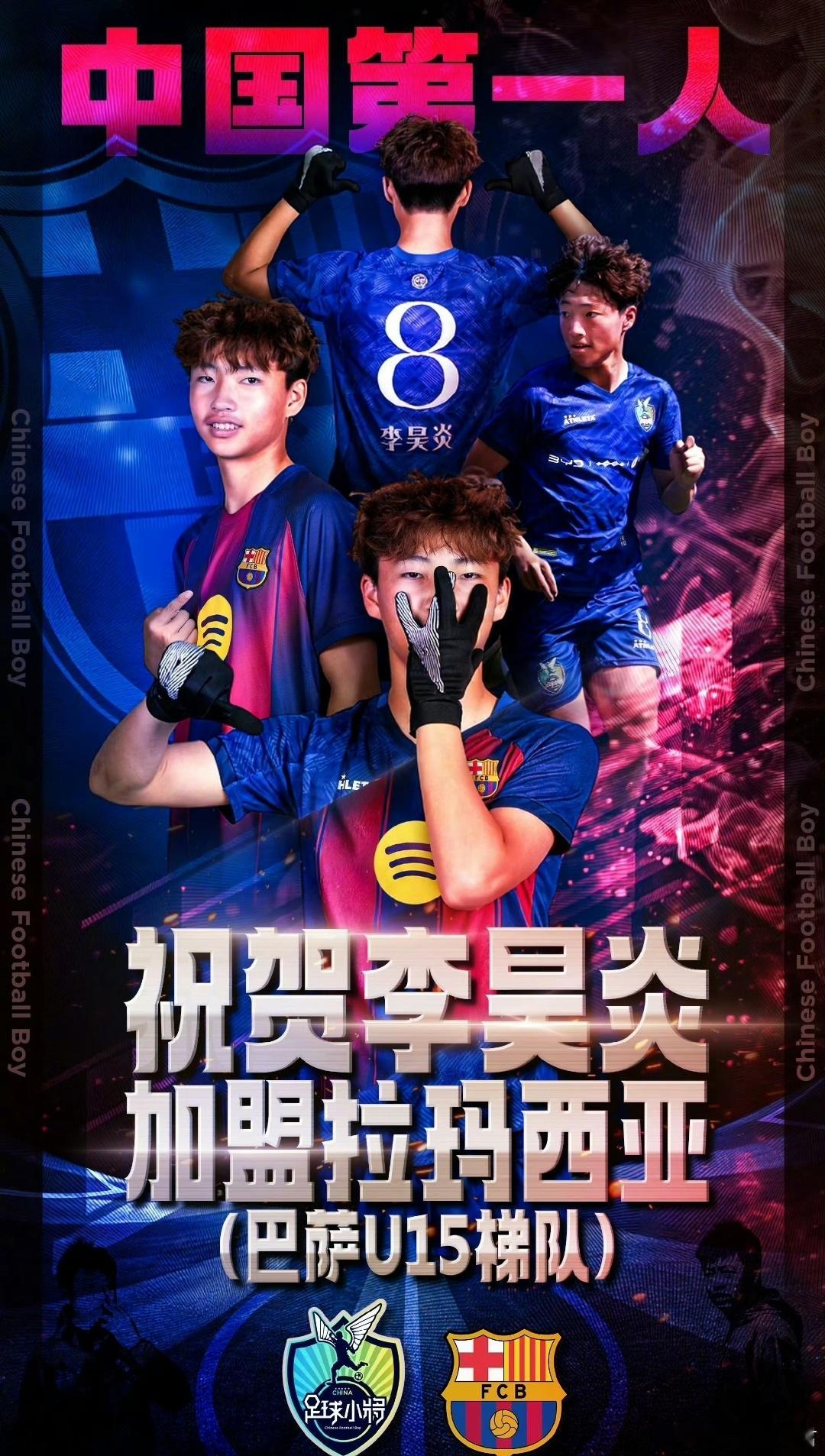 中国足球开始复兴了，十年后至少亚洲一流。李昊炎加盟巴萨