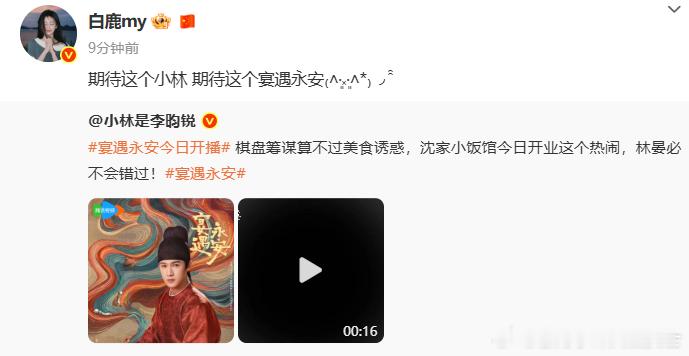 白鹿期待小林期待宴遇永安白鹿给李昀锐宴遇永安 看到白鹿喊 “小林” 期待《宴遇永