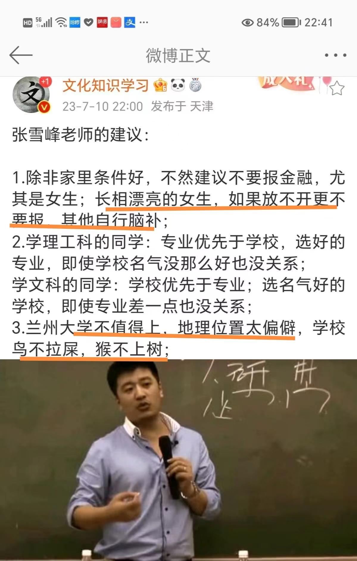 犀利而接地气

张雪峰老师被许多家长和学生尊称为人生导师，择业教父，

他的一些