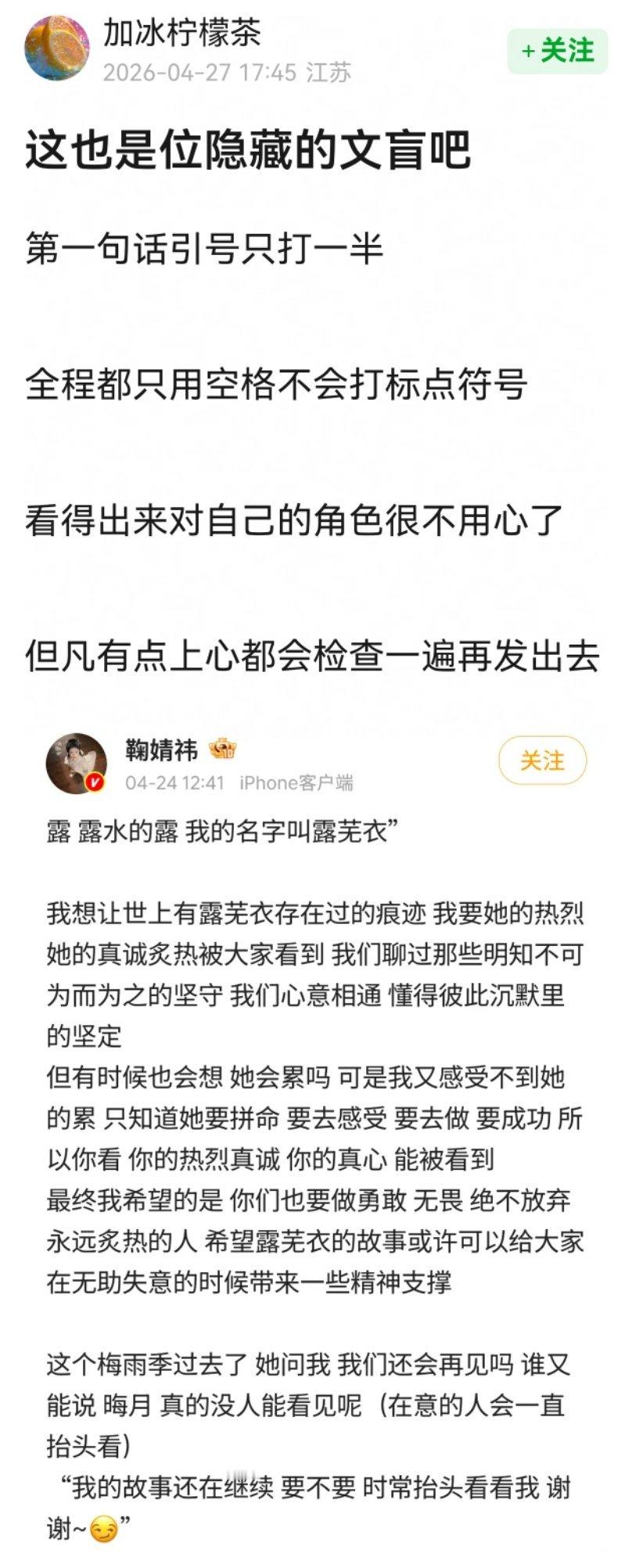 鞠婧祎为露芜衣写的小作文被网友审判不打标点符号就发出来了。。