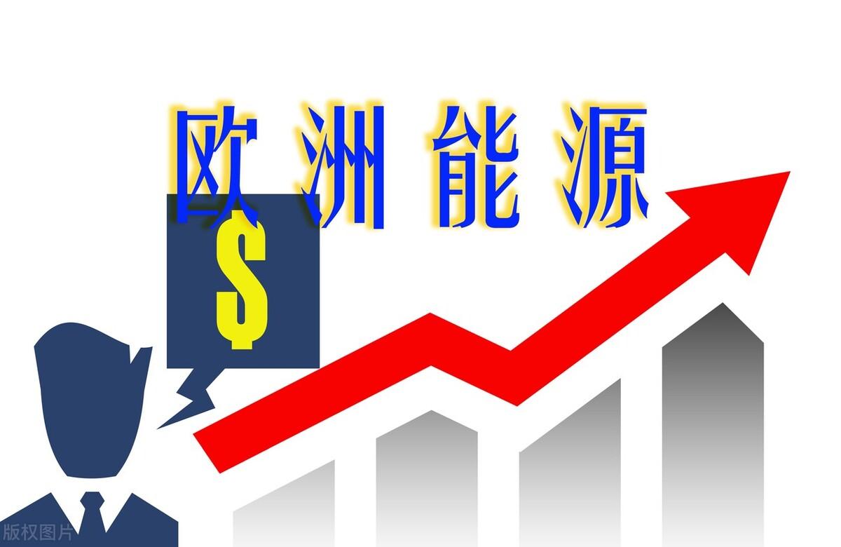 2026年8月最新数据一出来，整个欧洲能源市场直接捏了一把汗：欧洲天然气库存满载