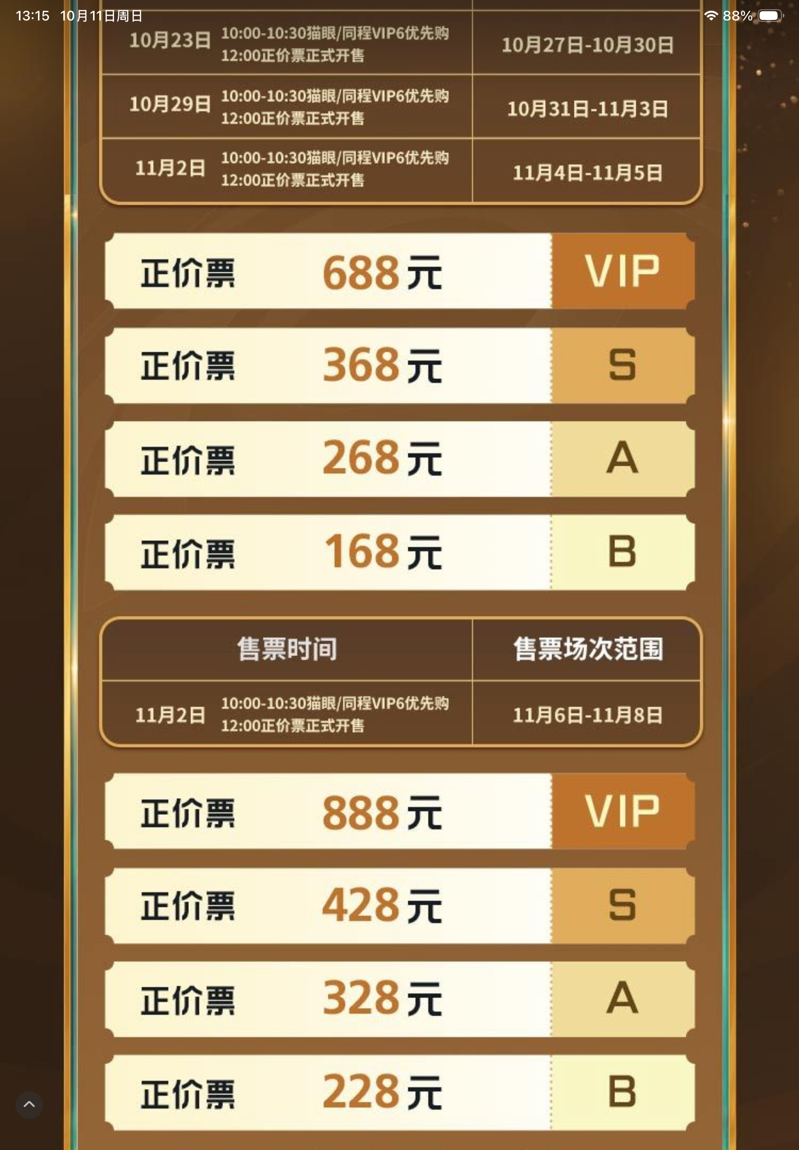 没人发现七彩盒子票价涨了40 块钱吗 ​​​