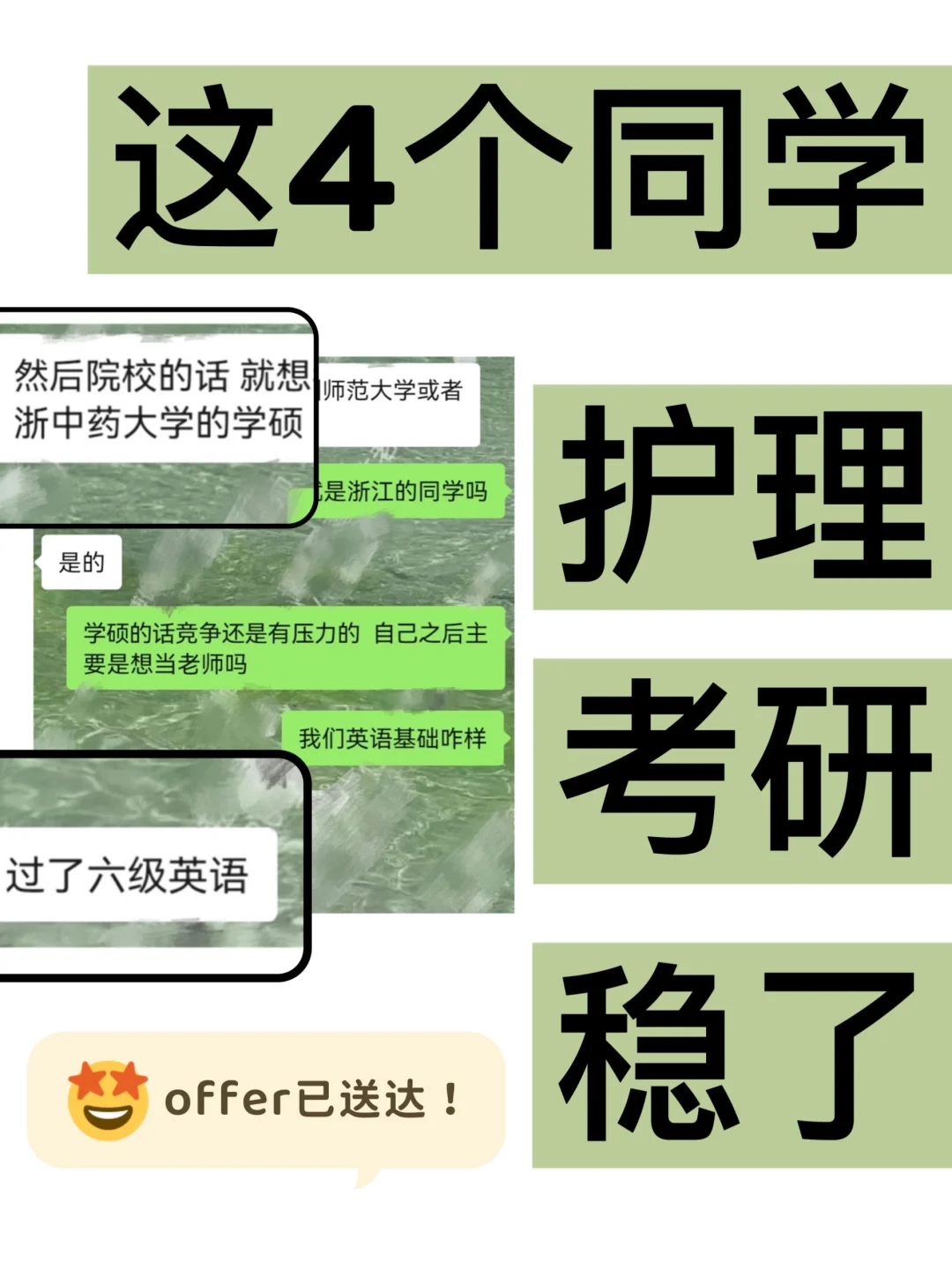 话撂这儿🤔这4个同学25护理考研稳了❗