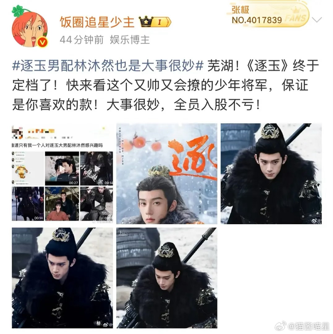 看来逐玉这个05生的营销已经蓄势待发了 