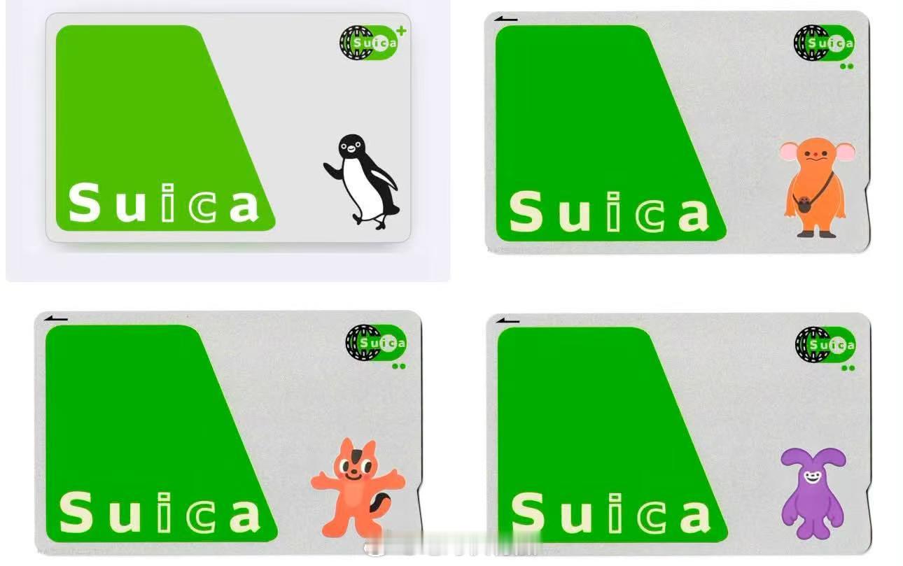 日本应用广泛的储值卡 Suica（国内俗称西瓜卡、企鹅卡）由于功能和产品形象升级