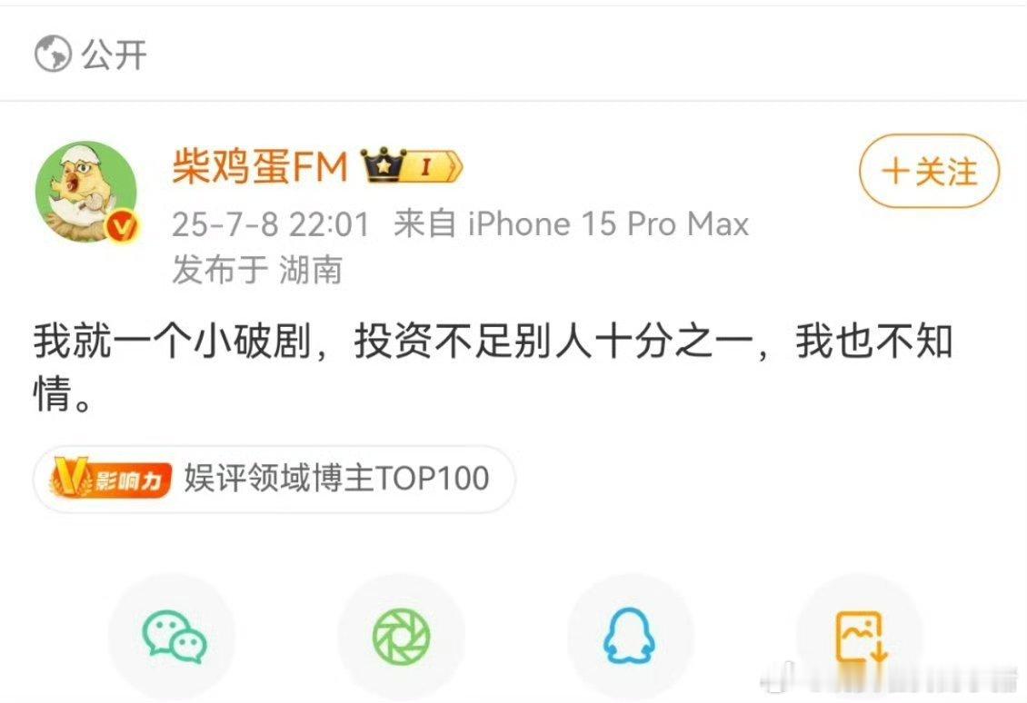 柴鸡蛋发文称其不知情 ​​​