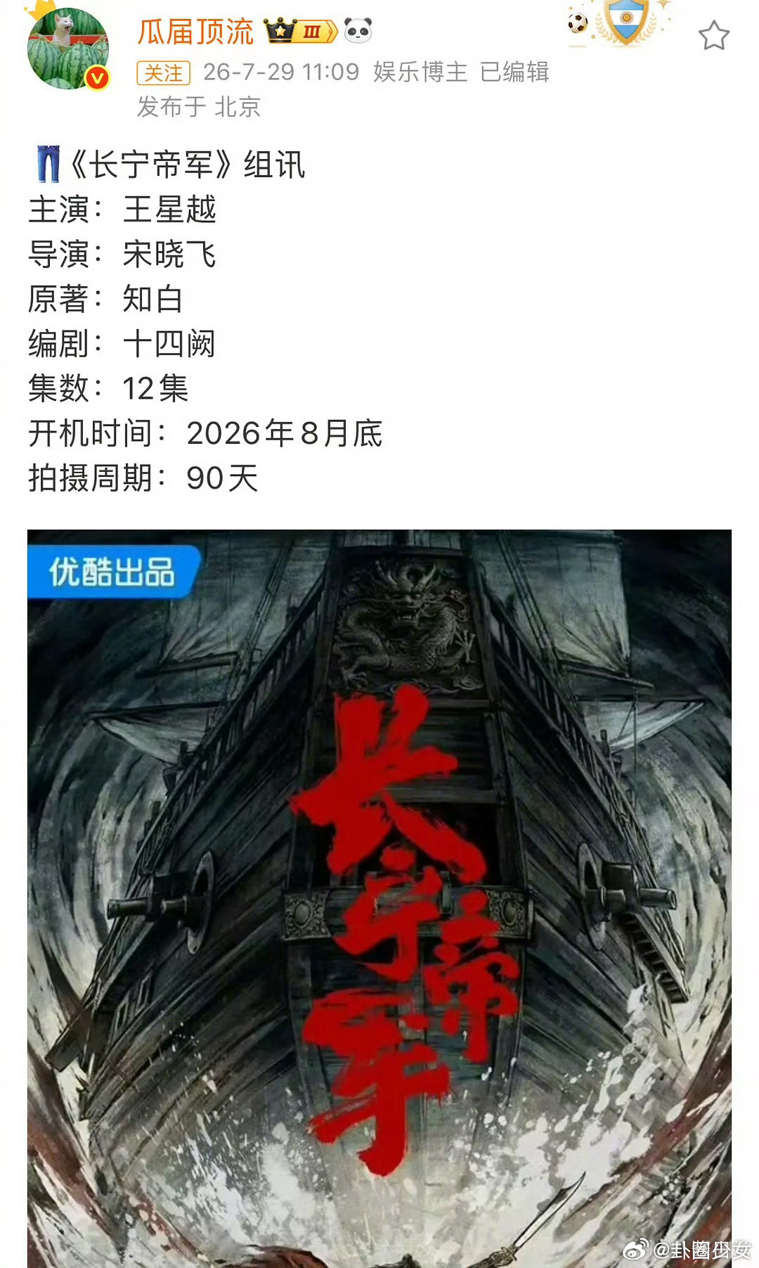 曝长宁帝军死磕于适曝长宁帝军没改双男主 影视圈新瓜来袭，网传《长宁帝军》坚持接触