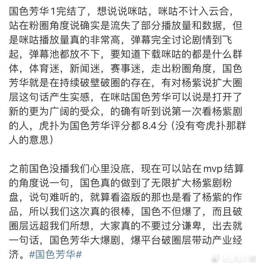 国色芳华皆大欢喜 《国色芳华》我一个朋友也在看咪咕，我硬是把她拉到🥭。 