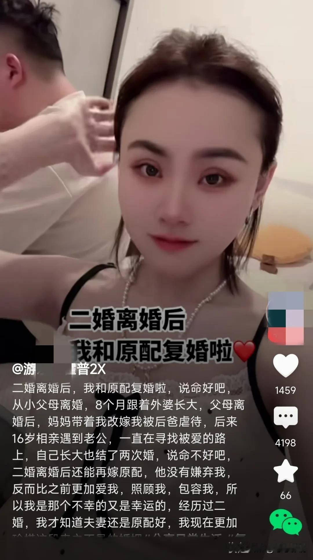 真羡慕这个女孩子不惧世俗的眼光，敢爱敢恨，
二婚离婚后再回去找原配。并且他们现在