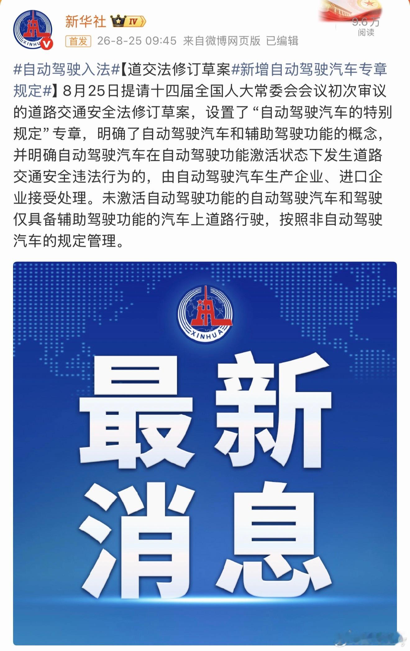 自动驾驶状态违法由车企担责法规先行，自动驾驶又进一步！自动驾驶汽车在自动驾驶功能