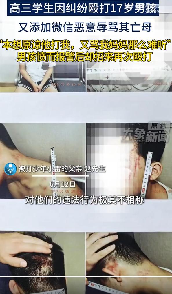 17岁男孩想原谅施暴者却被辱骂亡母：打我可以，但骂我妈妈不行。根据媒体报道，17