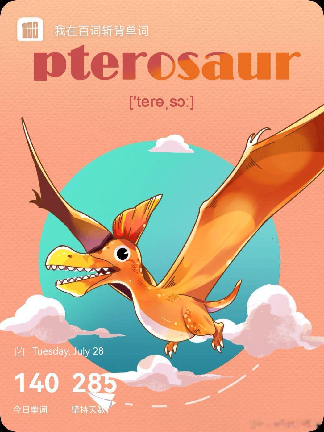 乘地铁背单词 pterosaur  英 /ˈterəsɔː(r)/  美 /ˈt