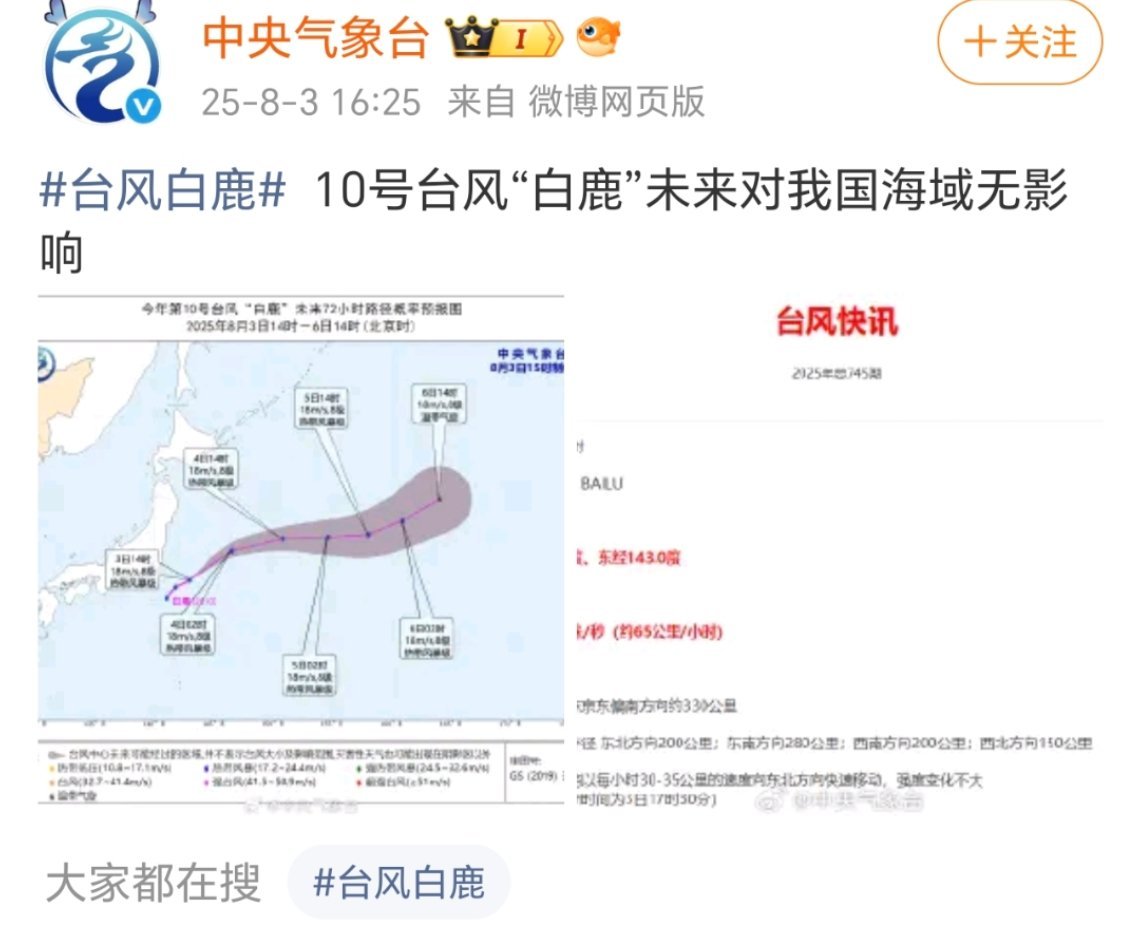 台风白鹿已生成又有台风生成了，不过这个对我国海域无影响。 ​​​