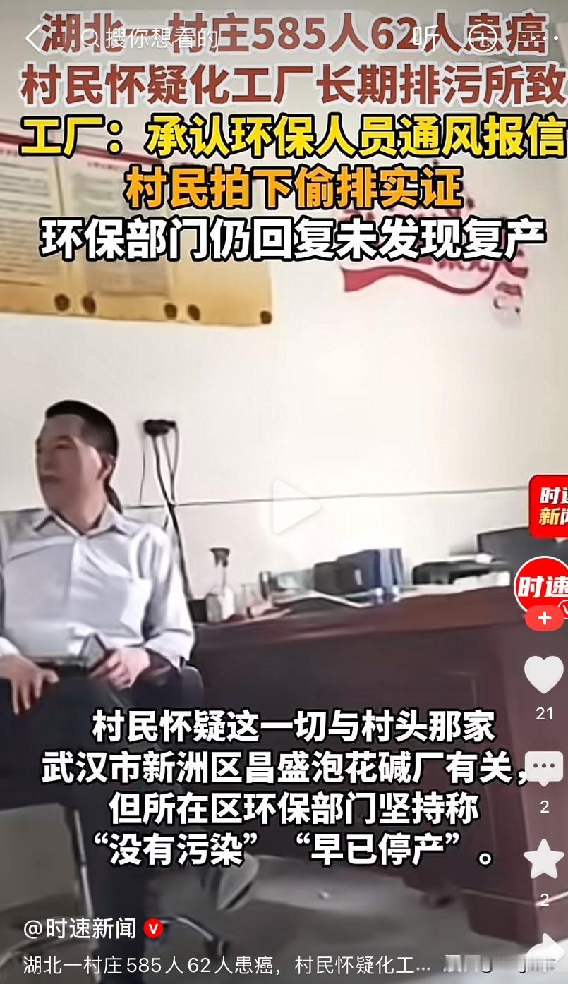 湖北“癌症村”事件，真是看的人脊背直发凉！一个不到600人的小村庄，先后62人患