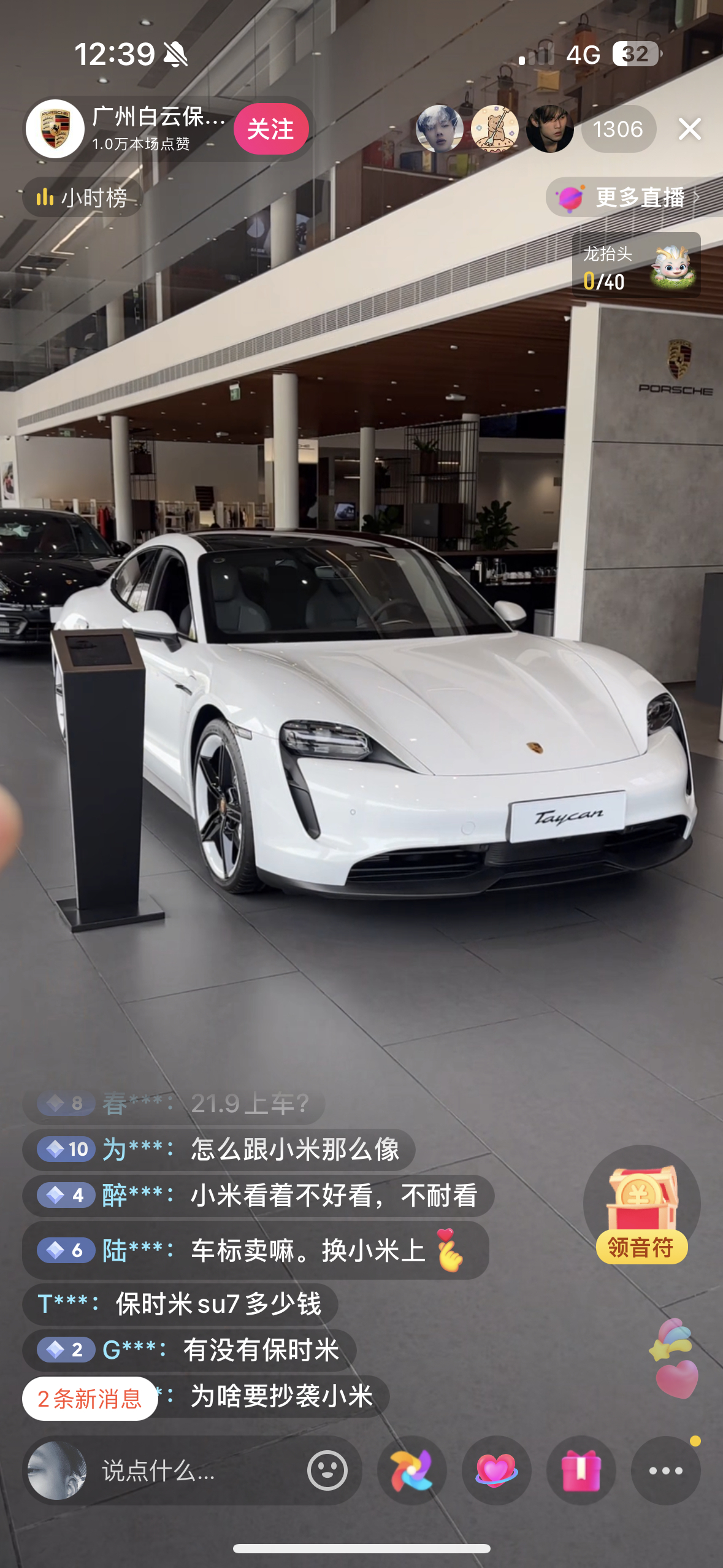 小米汽车这波流量太大了，刷到很多保时捷和其他品牌的直播间都被刷屏了[允悲] ​​