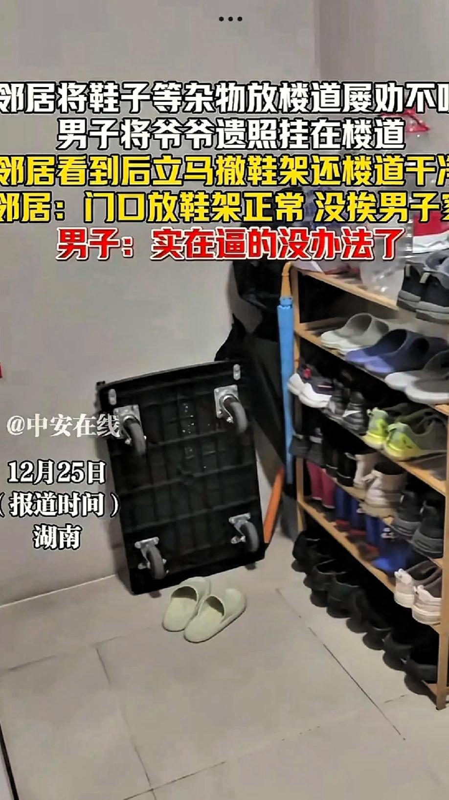 这招真高！厉害厉害！
邻居把鞋架跟杂物放在门口，物业多次劝说无果，于是这位大哥想