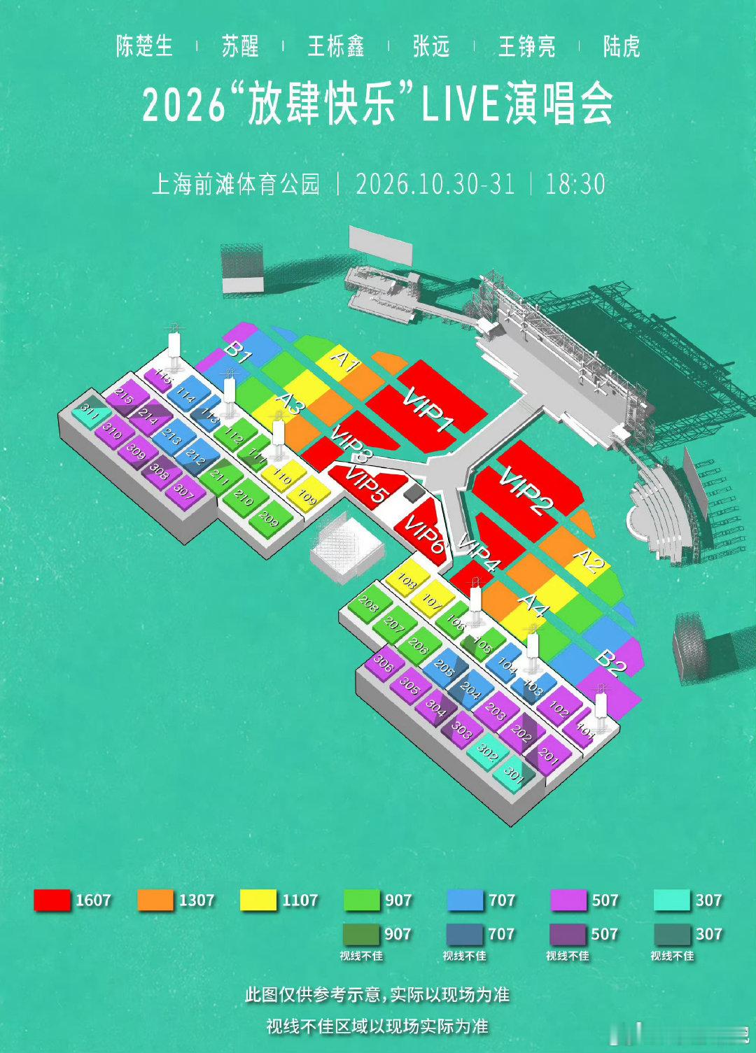 放肆快乐2026上海演唱会放肆快乐上海演唱会抢票放肆快乐上海演唱会双场预售上海演