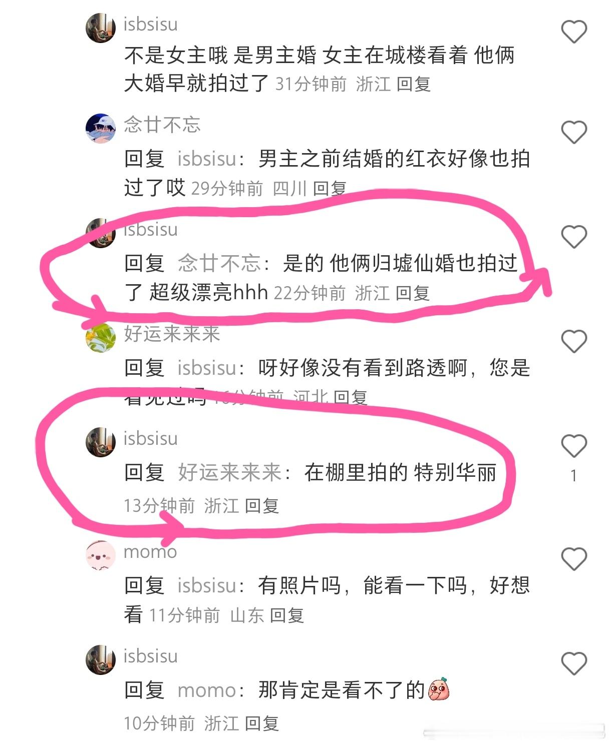 老师，你的IP是浙江的，你这样说那我还挺信，既然段胥贺思慕归墟仙婚如你所说拍的那