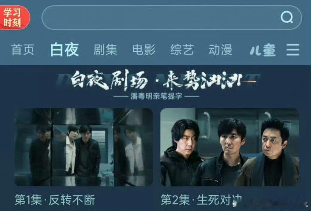 白夜剧场上线潘粤明体  白夜剧场上线潘粤明特别版 潘老师的手写体真的太有特色了，