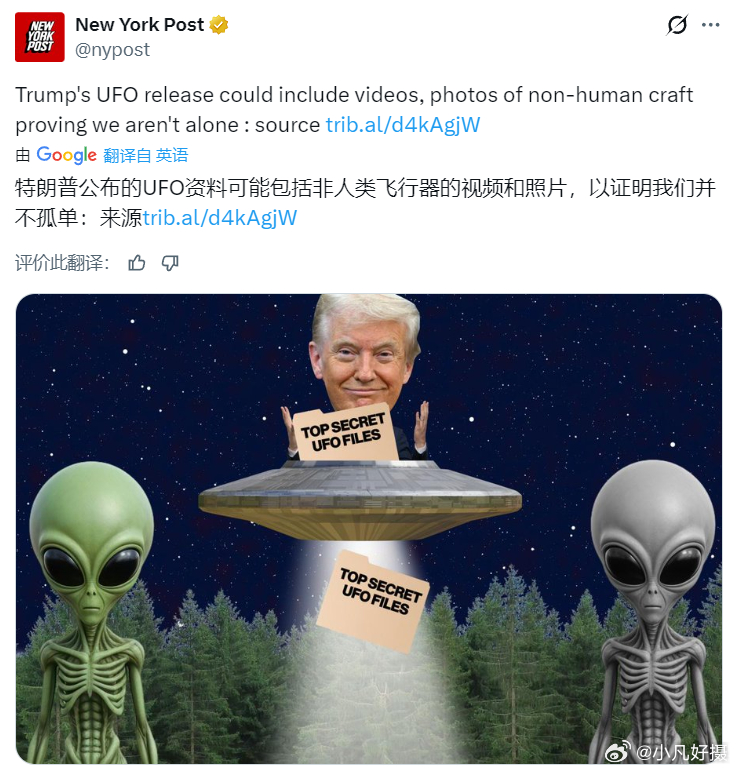 美媒《纽约邮报》：联邦政府掌握着令人震惊的有关不明飞行物的证据👽，这些证据证明