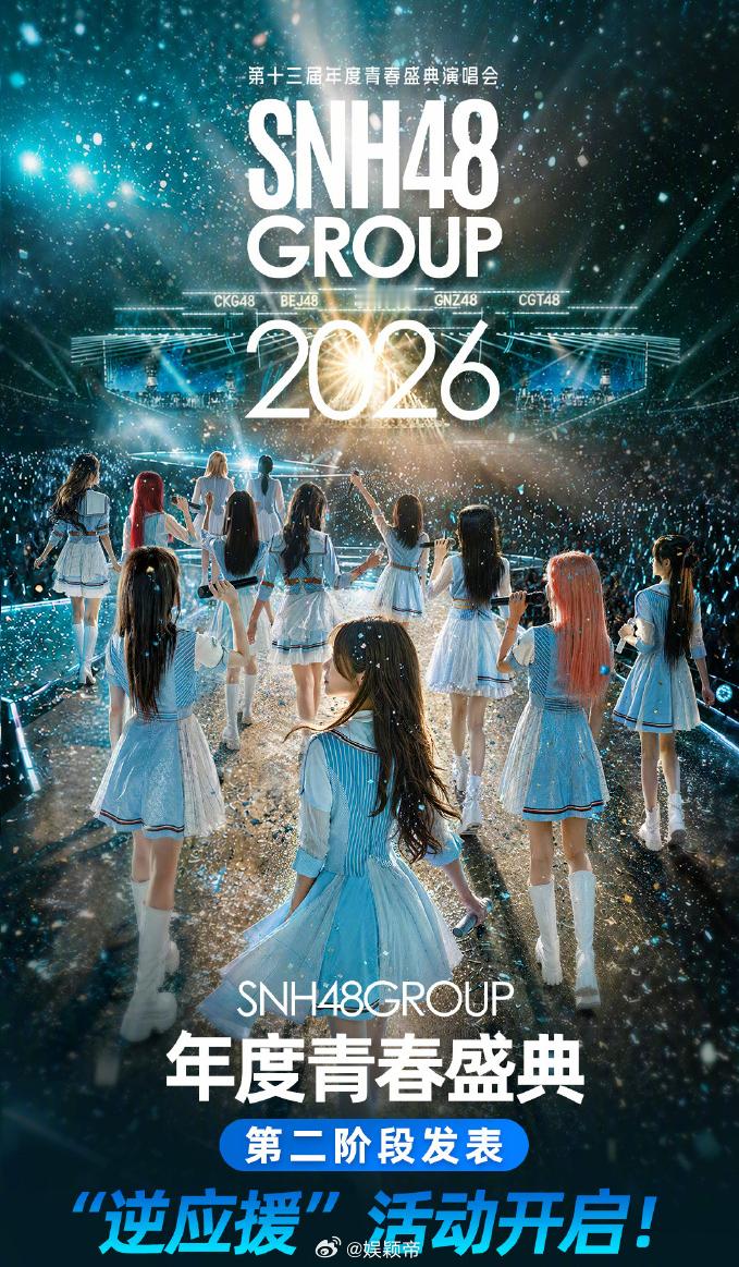 SNH48开启逆应援活动，戳中粉丝心巴。只要自家小偶像能在7月12日的中报里进入