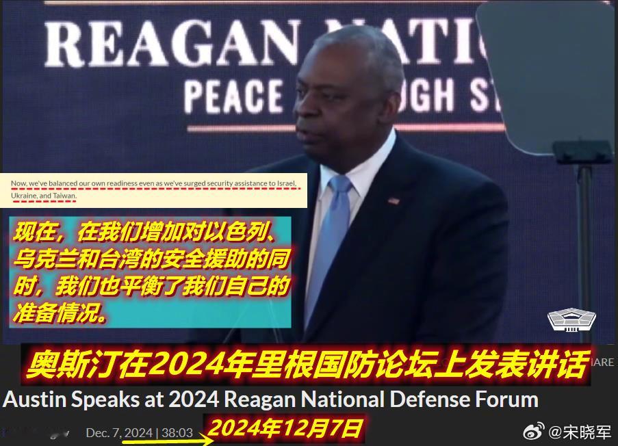 图1：看看昨天美防长在里根国防论坛上谈对台军售的“好处”，就可以理解之前为何中国