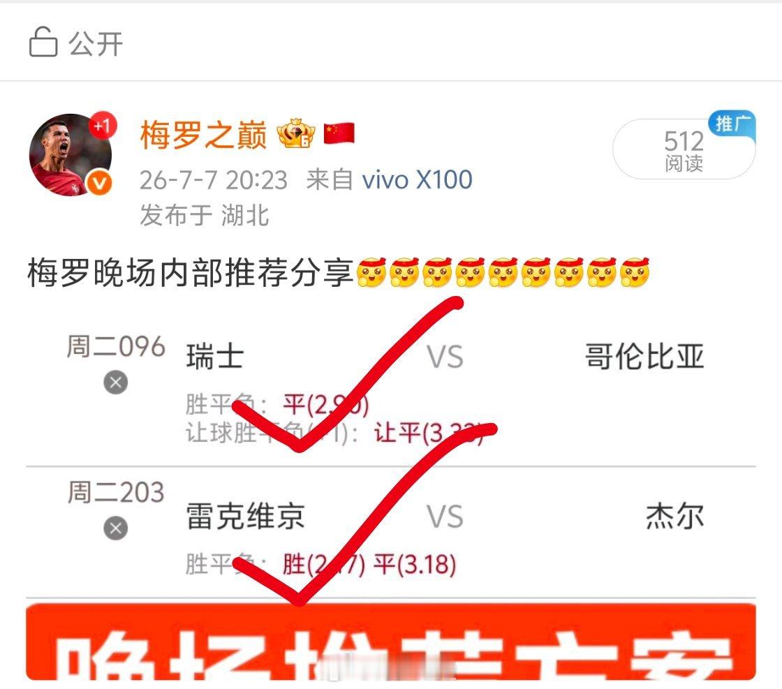 梅罗每天都在分享内部方案，你们跟上了吗？瑞士vs哥伦比亚世界杯