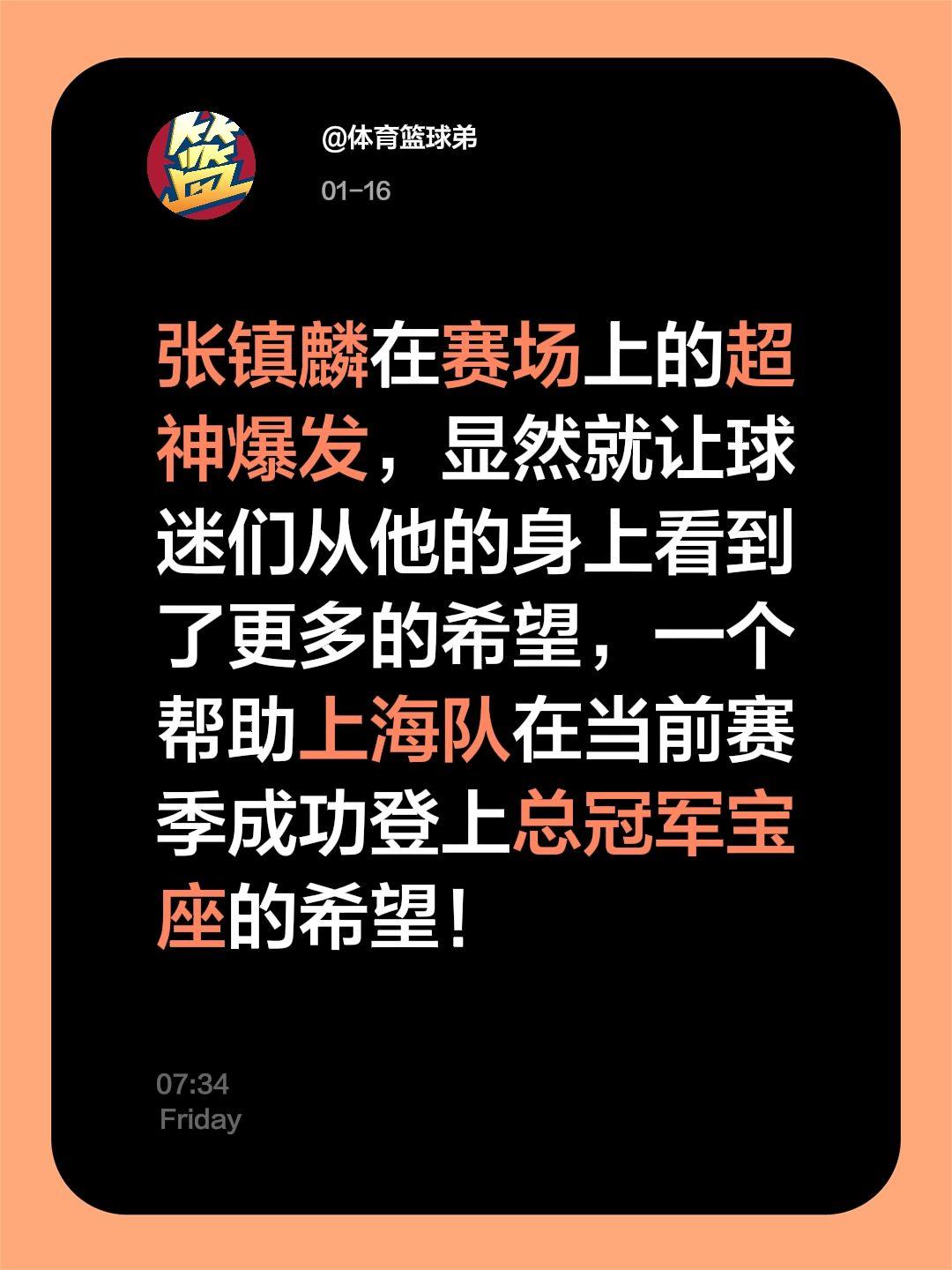 张镇麟将巅峰再起，助上海强势夺冠。我评论了 的作品： 张镇麟在赛场上的...
