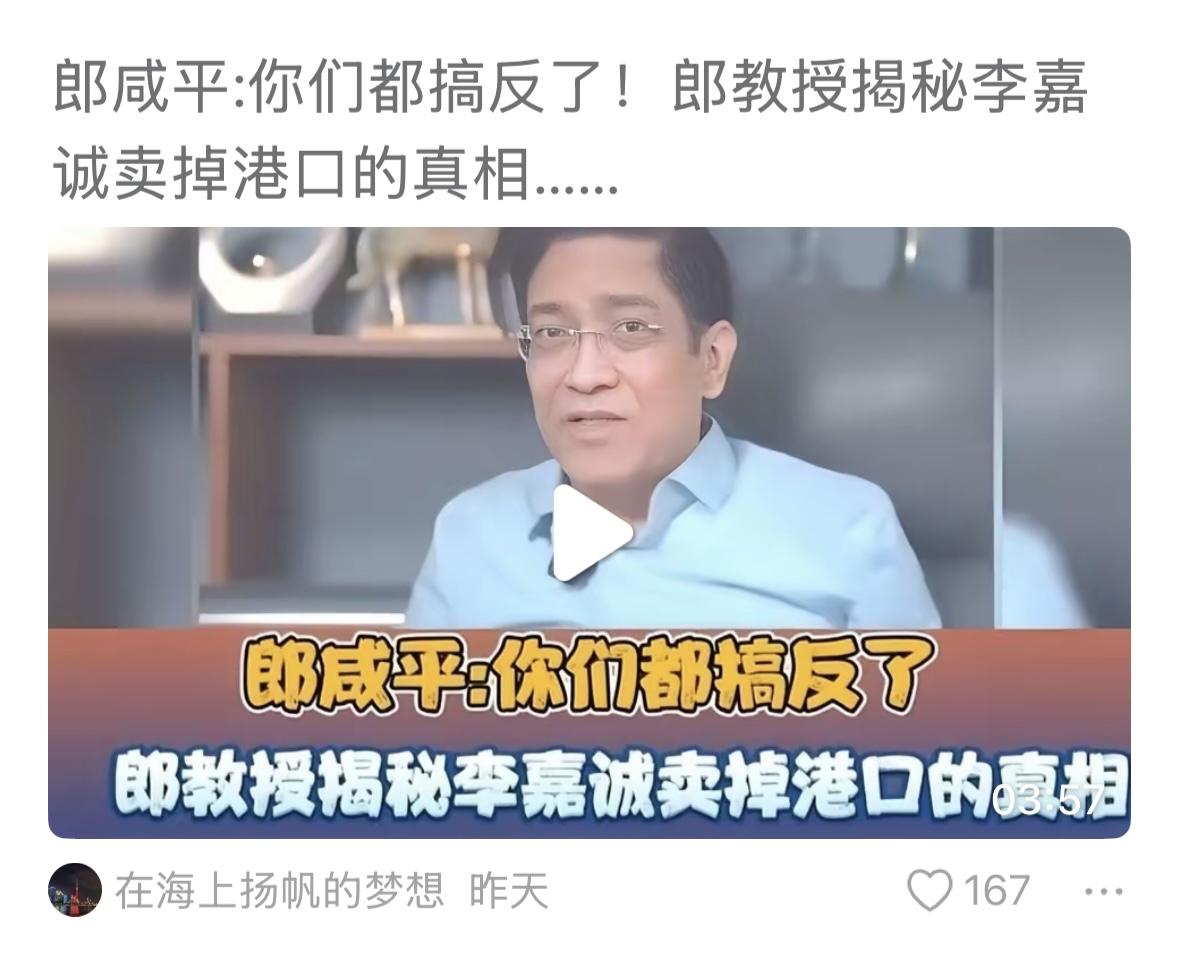 郎教授当时发了一个视频，他说，李家父子这是在进行资产置换，非常成功的一次买卖，趁
