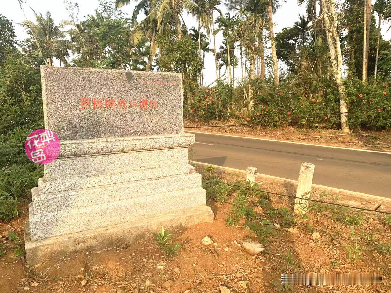 这是琼崖抗日首场全歼日军大捷的战斗，史称：罗板铺歼灭战！

在海口市三门坡镇政府