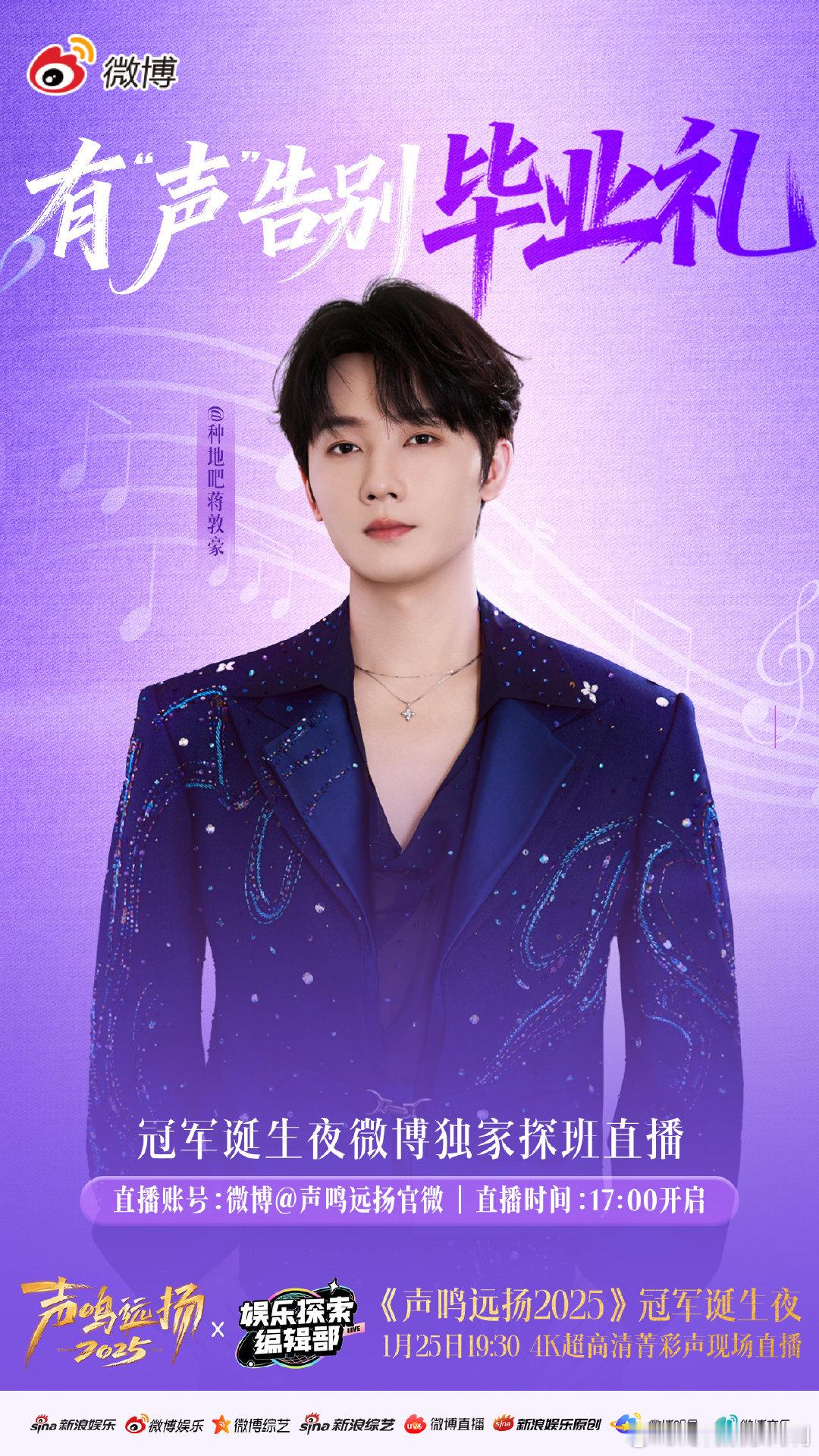 声鸣远扬有声告别毕业礼声鸣远扬声鸣远扬的毕业礼氛围感拉满，温柔的声音治愈又暖心，