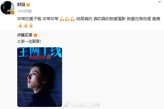 舒淇夸张子枫舒淇说非常欣赏张子枫 非常欣賞子楓 非常非常 [加油][加油][加油