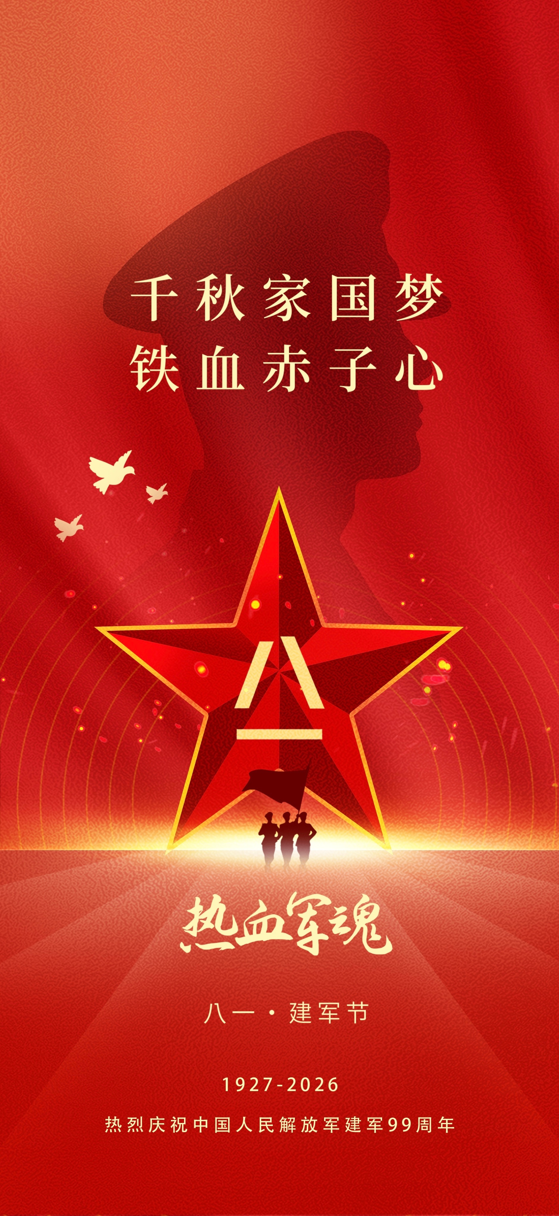 📅 公历：2026年8月1日（星期六）🎋 农历：六月十九🏮 节日：八一建军