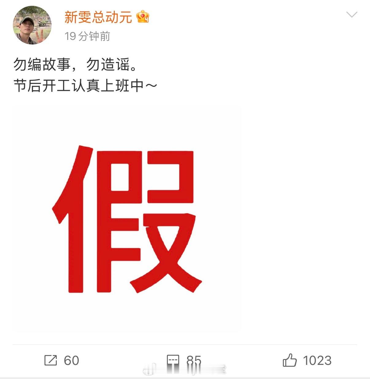 候雯元方辟谣了： 