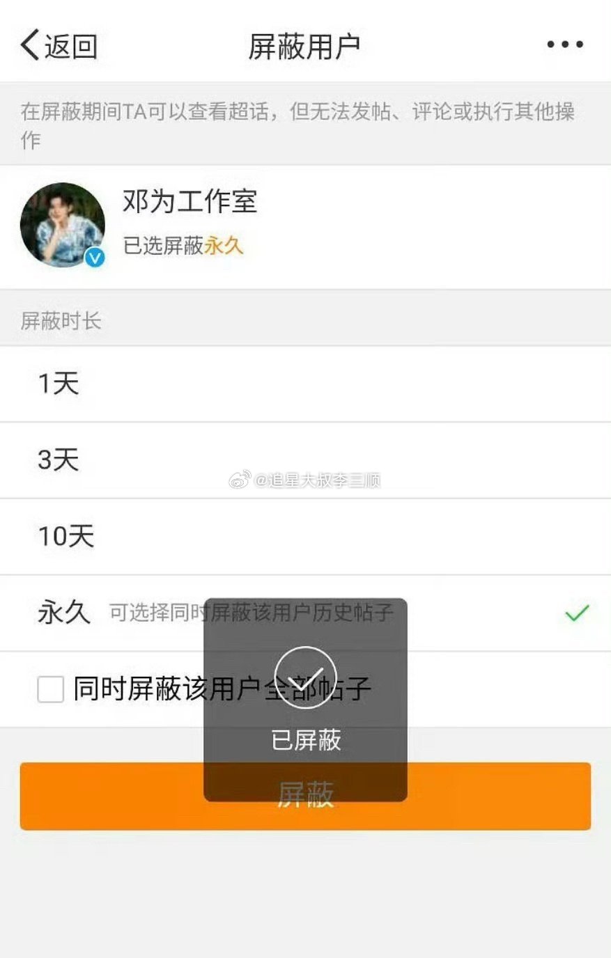 邓为超话把邓为工作室屏蔽了[笑cry] 