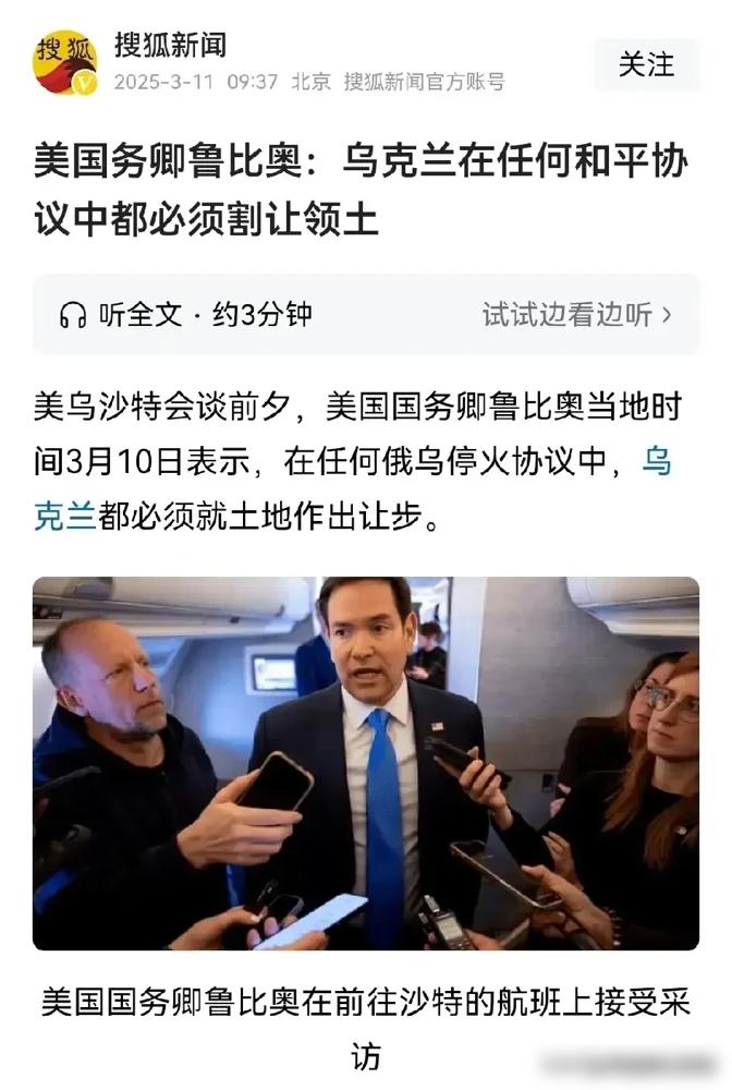 美国国务卿鲁比奥突然喊话，要求乌克兰在和平协议中必须割让领土，还说这是“双方都要