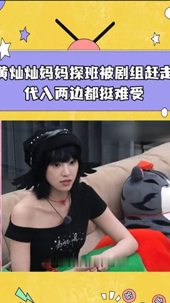 黄灿灿妈妈探班被吼，一句我管你是谁有多狠