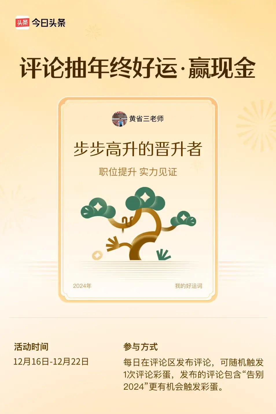 感怀梅雪同双鬓，努力青云共一天。
迎新集句   新州