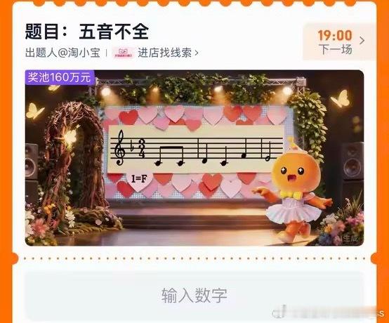 五音不全组队淘宝免单最后一题 家人们这题也太烧脑了！五线谱上的5个音符、F大调、