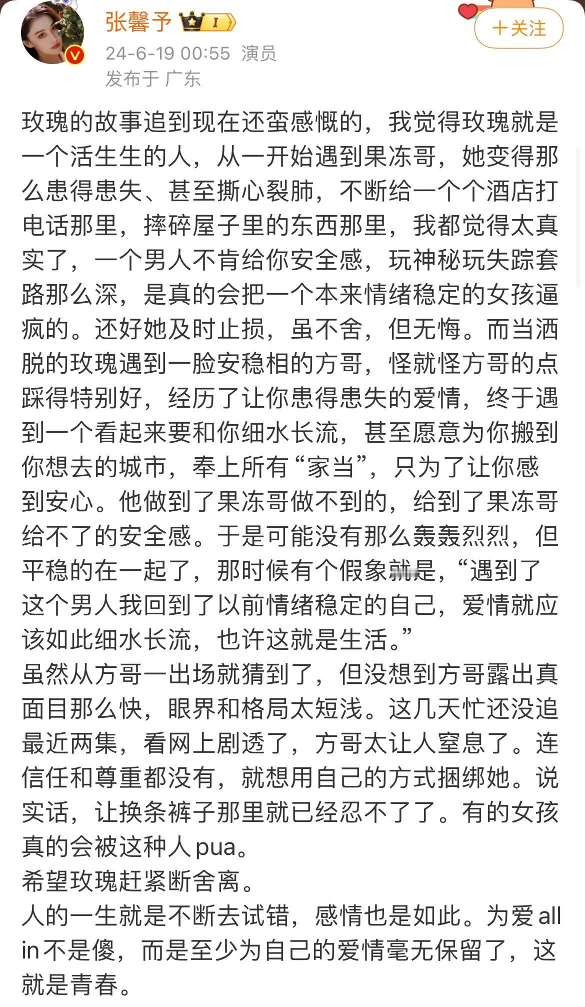张馨予好会写啊，她是真的有在认真追剧。

文中提到关于庄国栋这个人，真的写到了剧