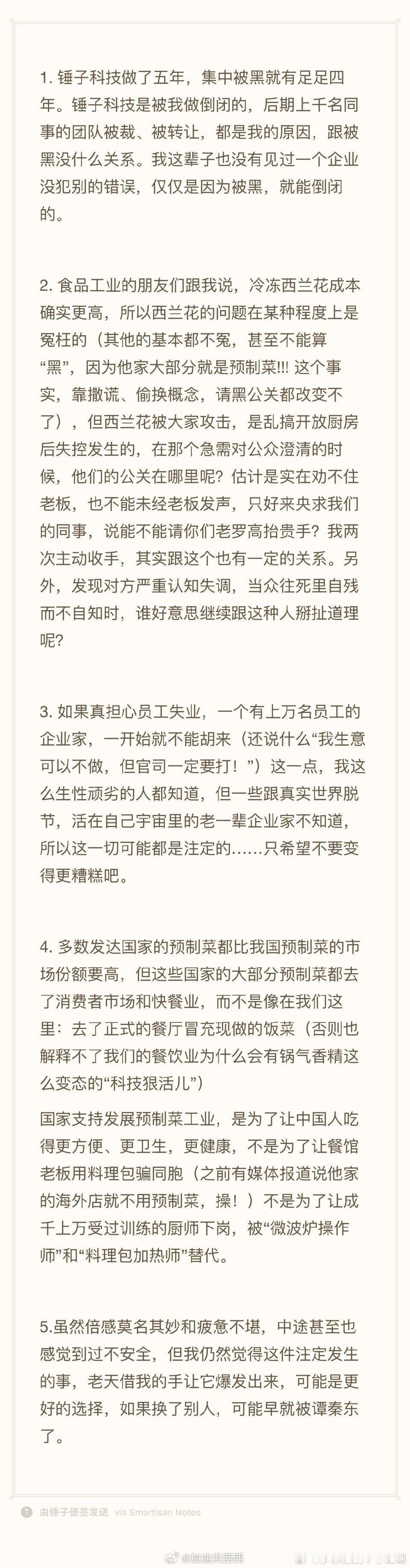 贾国龙今晚10点全面回应贾总身边就没一个敢说真话的吗？最好的公关是闭嘴，这场闹剧