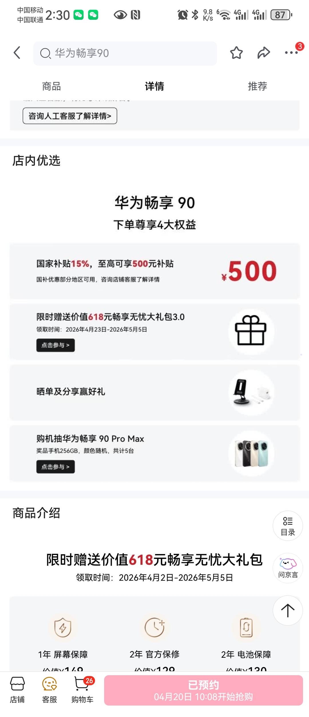 手机行业的天都要塌了！
销售价低至1299的华为畅享90标准版，还可以享500块