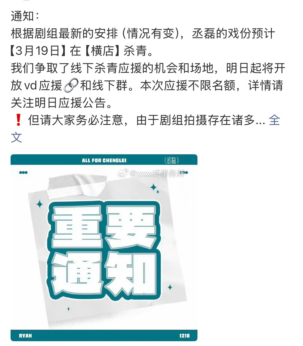 丞磊玉簟秋的戏份预计【3月19日】在【横店】杀青，虞昶轩杀青大吉 