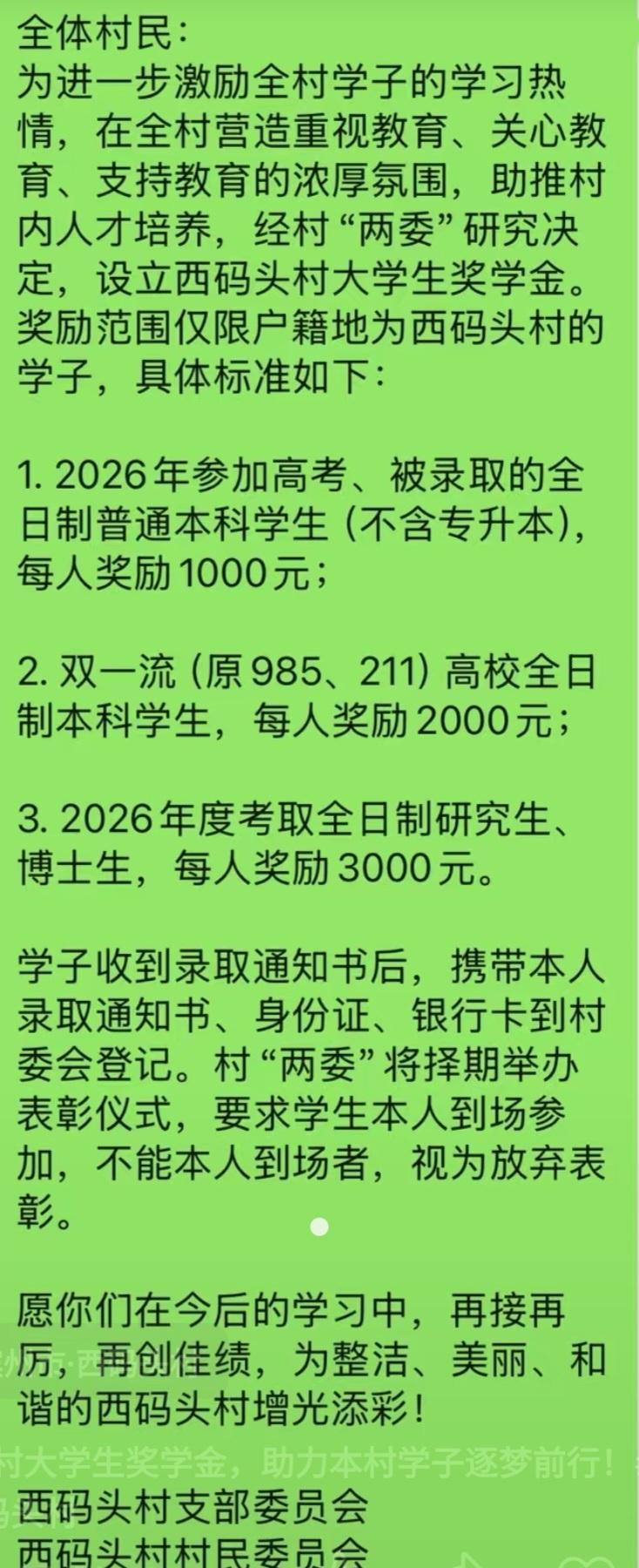 邹平这村真的不错呀！