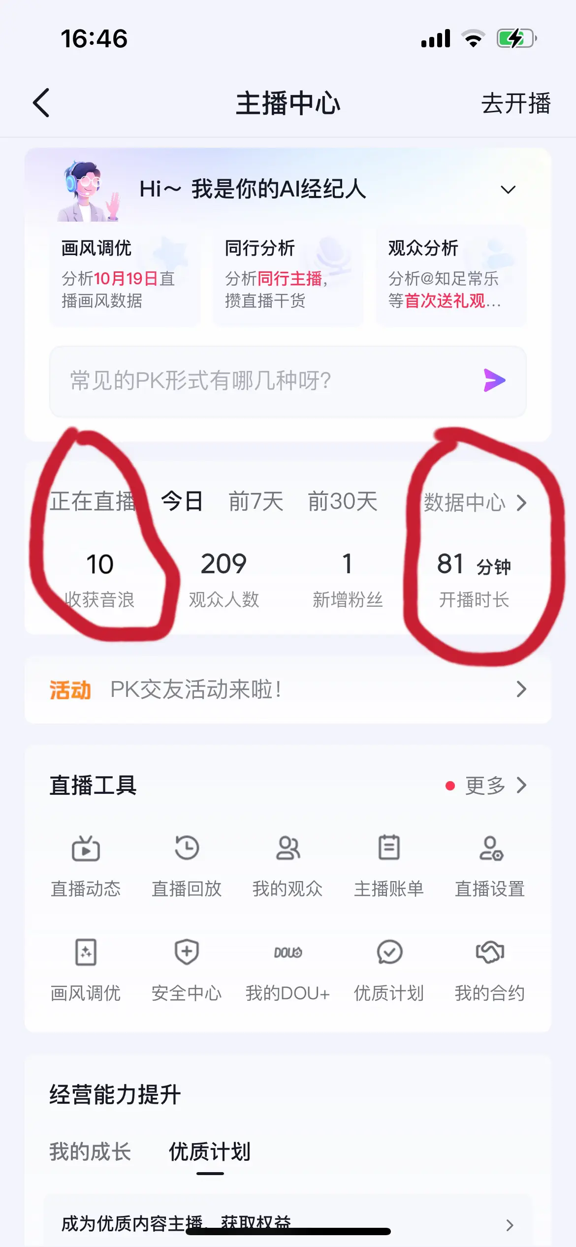 自己给自己送了9票，一毛钱没赚到，还赔电费😂😂
