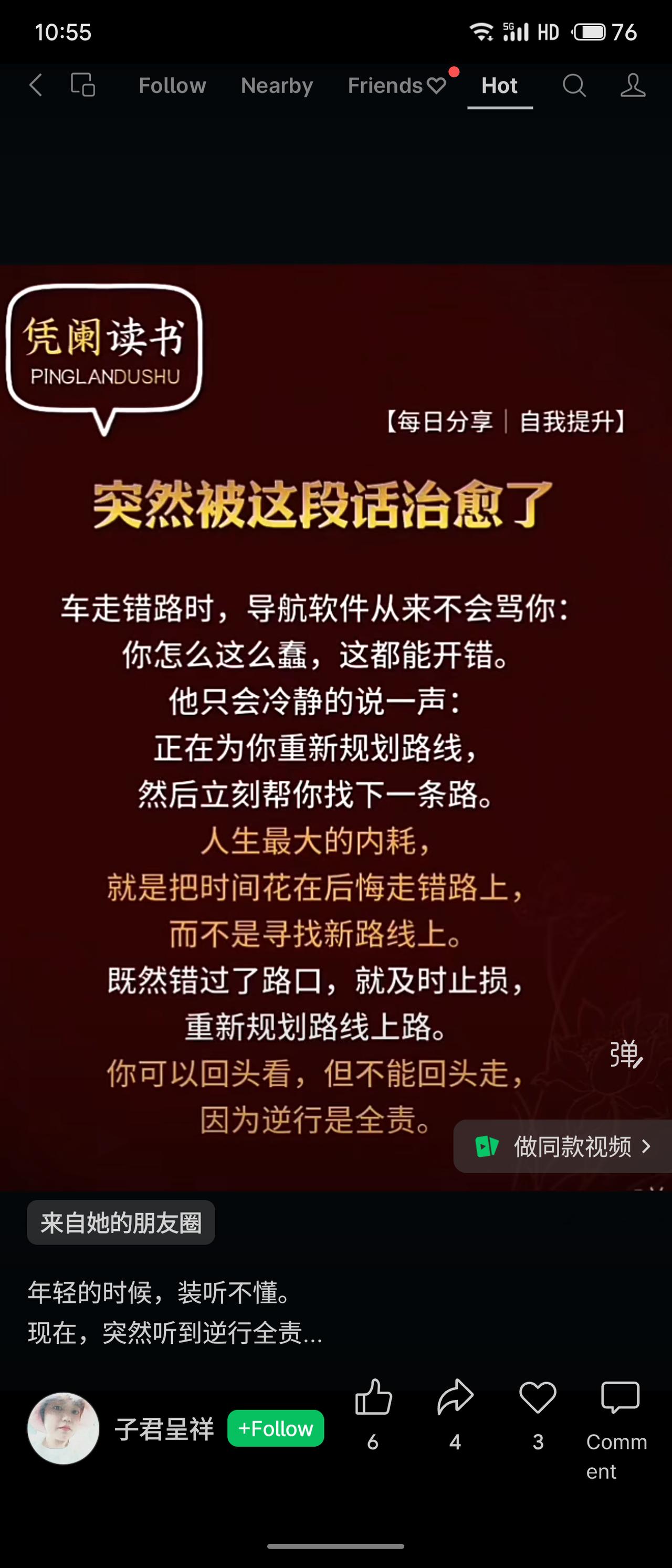 文字以导航软件不责备、只重新规划路线为喻，提醒人们面对错误时停止内耗，及时止损，